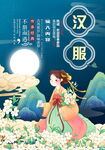 汉服