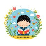 读书阅读插画