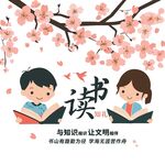读书文化墙