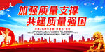 加强质量支撑