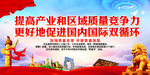 提高产业和区域质量竞争力