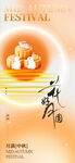 中秋节海报