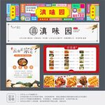 小吃店门头物料设计