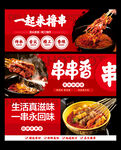 串串香