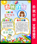 自我介绍