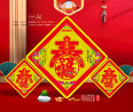 春节福字 新年图案