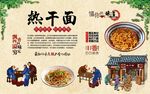 热干面