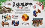螺蛳粉