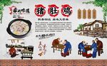 猪肚鸡 