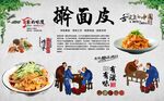 擀面皮 