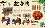 把子肉