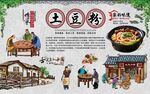 土豆粉 