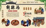 胡辣汤 