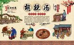胡辣汤 