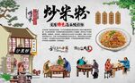 炒米粉 