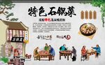 石锅菜