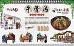 牛骨汤