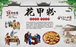 花甲米线 