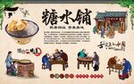 糖水铺