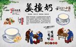姜撞奶 