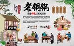 老铜锅