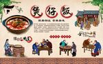 煲仔饭 