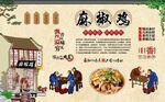 椒麻鸡 