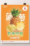 菠萝凤梨海报个性定制