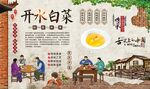 开水白菜 