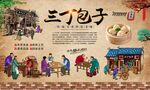 三丁包子
