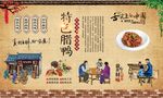 特色腊鸭   