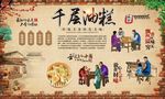 千层油糕 