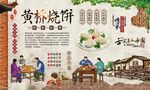 黄桥烧饼 