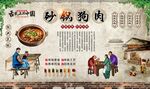 狗肉火锅 