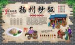 扬州炒饭 