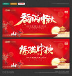 中秋