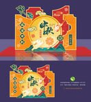 中秋美陈