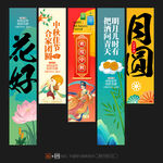 中秋节条幅