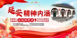 延安精神