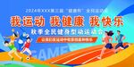运动会