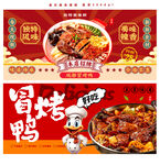 冒烤鸭