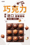 巧克力