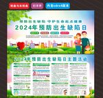 2024年预防出生缺陷日
