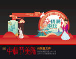 中秋节DP点