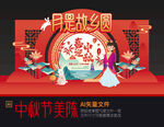中秋美陈装饰