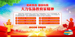 大力弘扬教育家精神