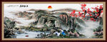 客厅山水画