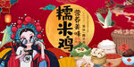 糯米鸡背景墙