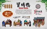 冒烤鸭 
