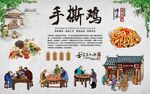 手撕鸡